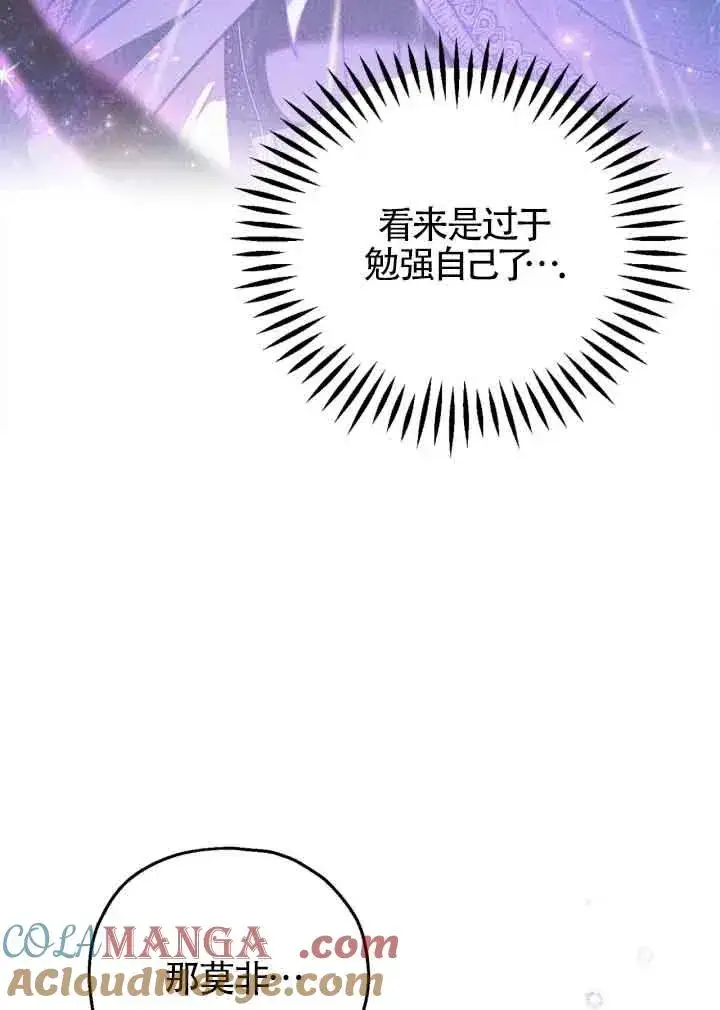 《成为反派的鉴毒师》第32话图17