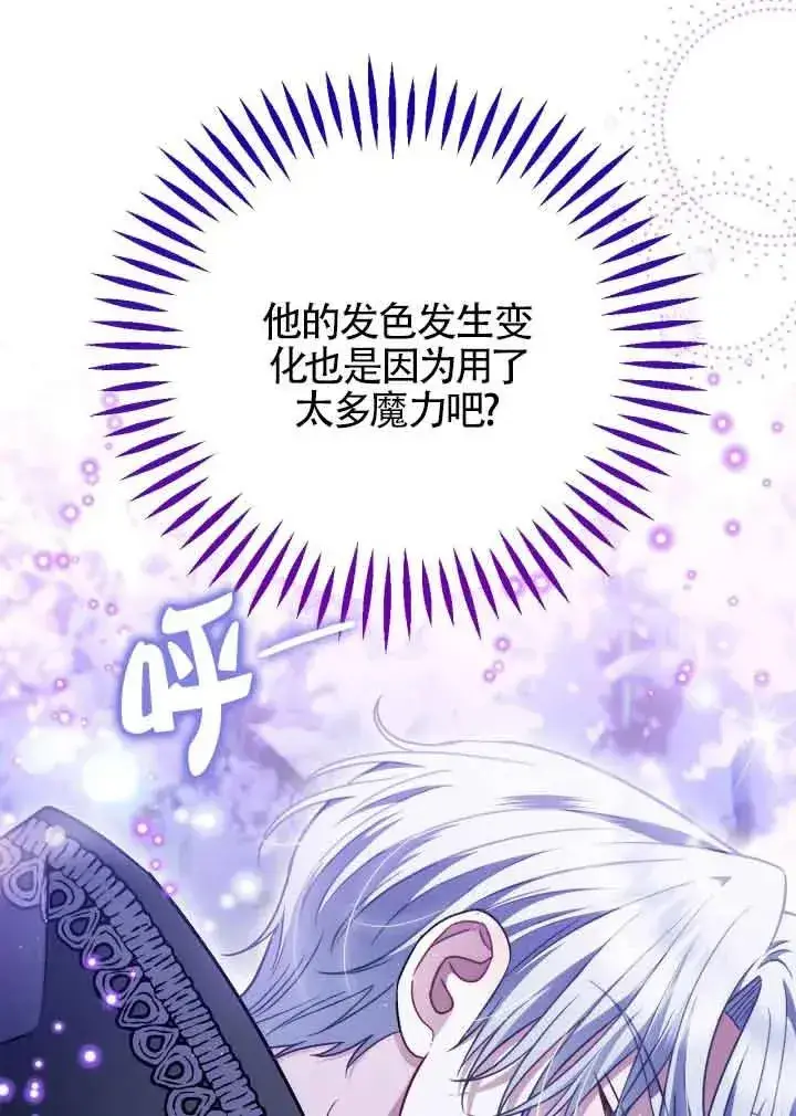 《成为反派的鉴毒师》第32话图19