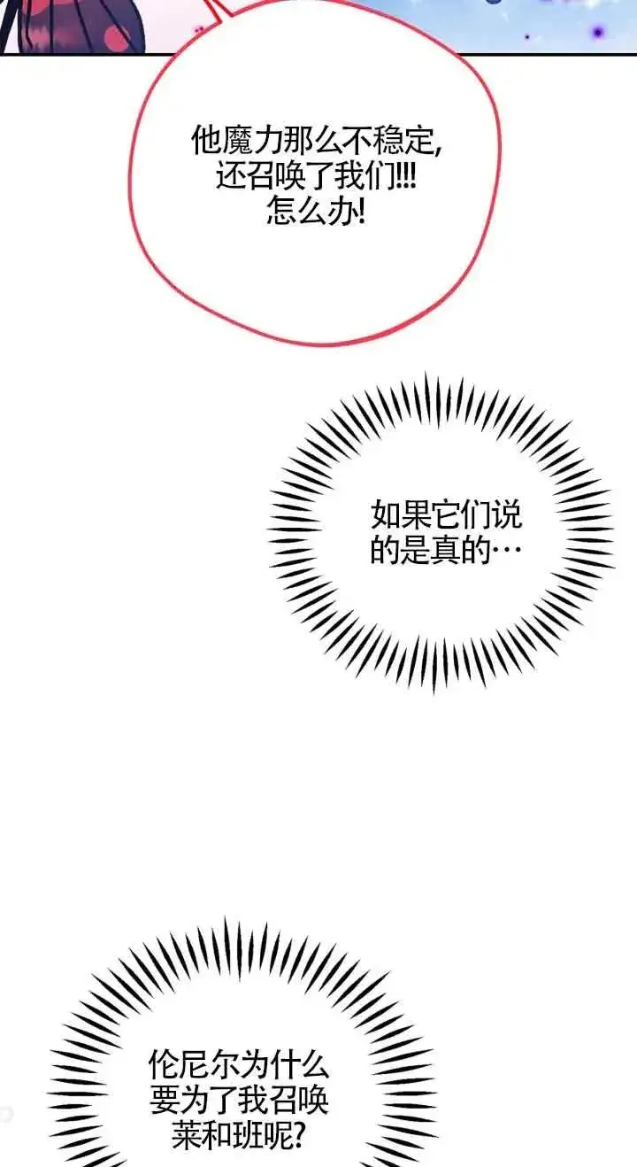 《成为反派的鉴毒师》第32话图28