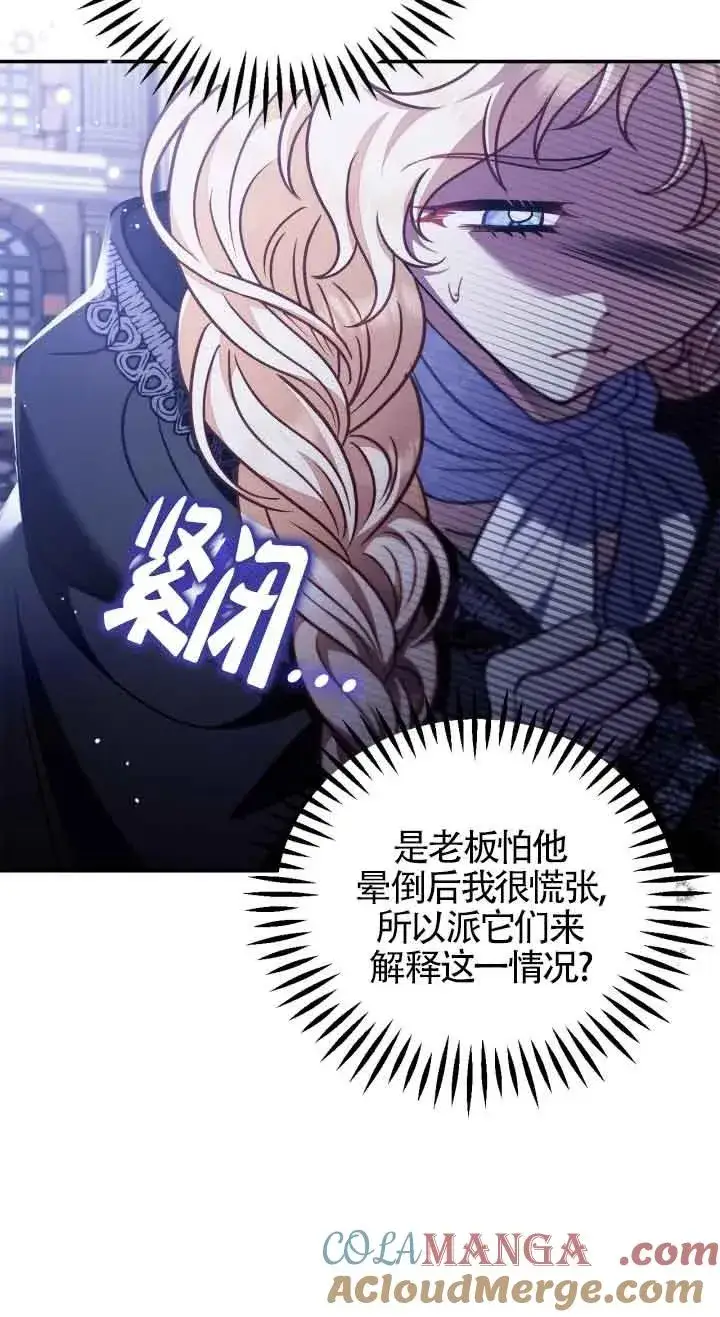 《成为反派的鉴毒师》第32话图29