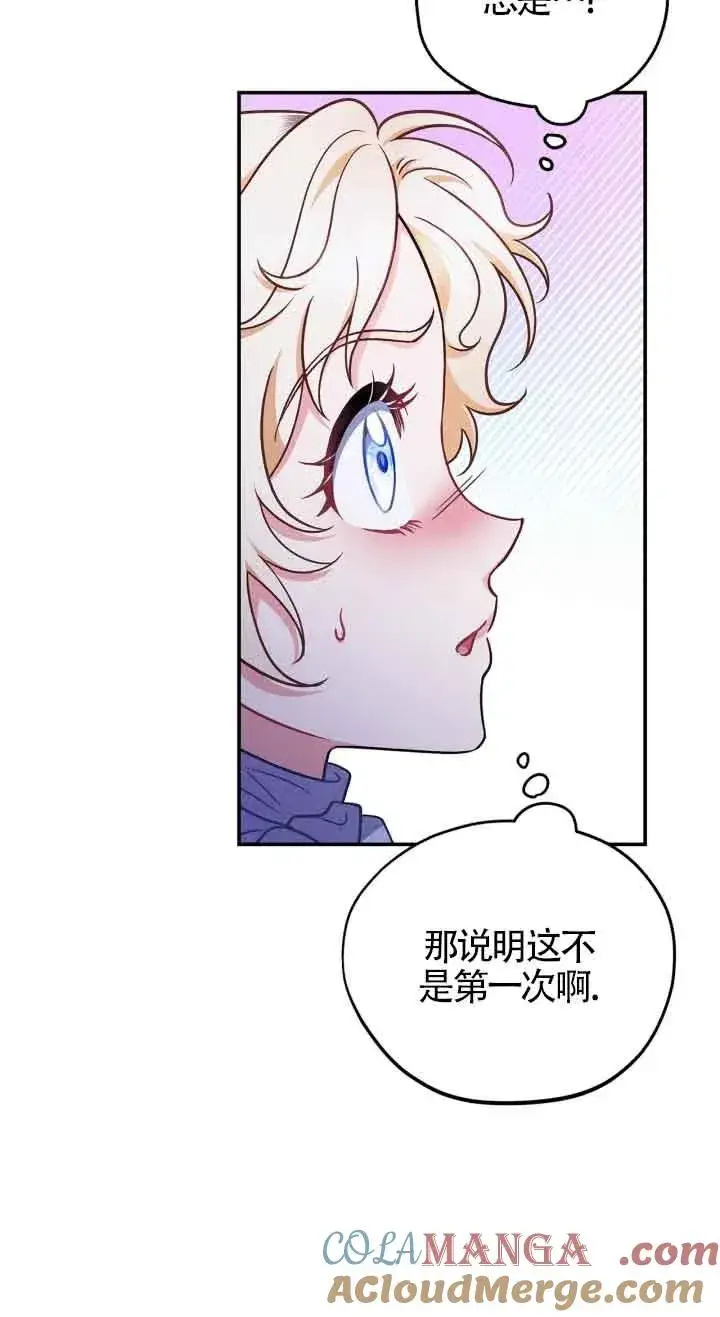 《成为反派的鉴毒师》第32话图37
