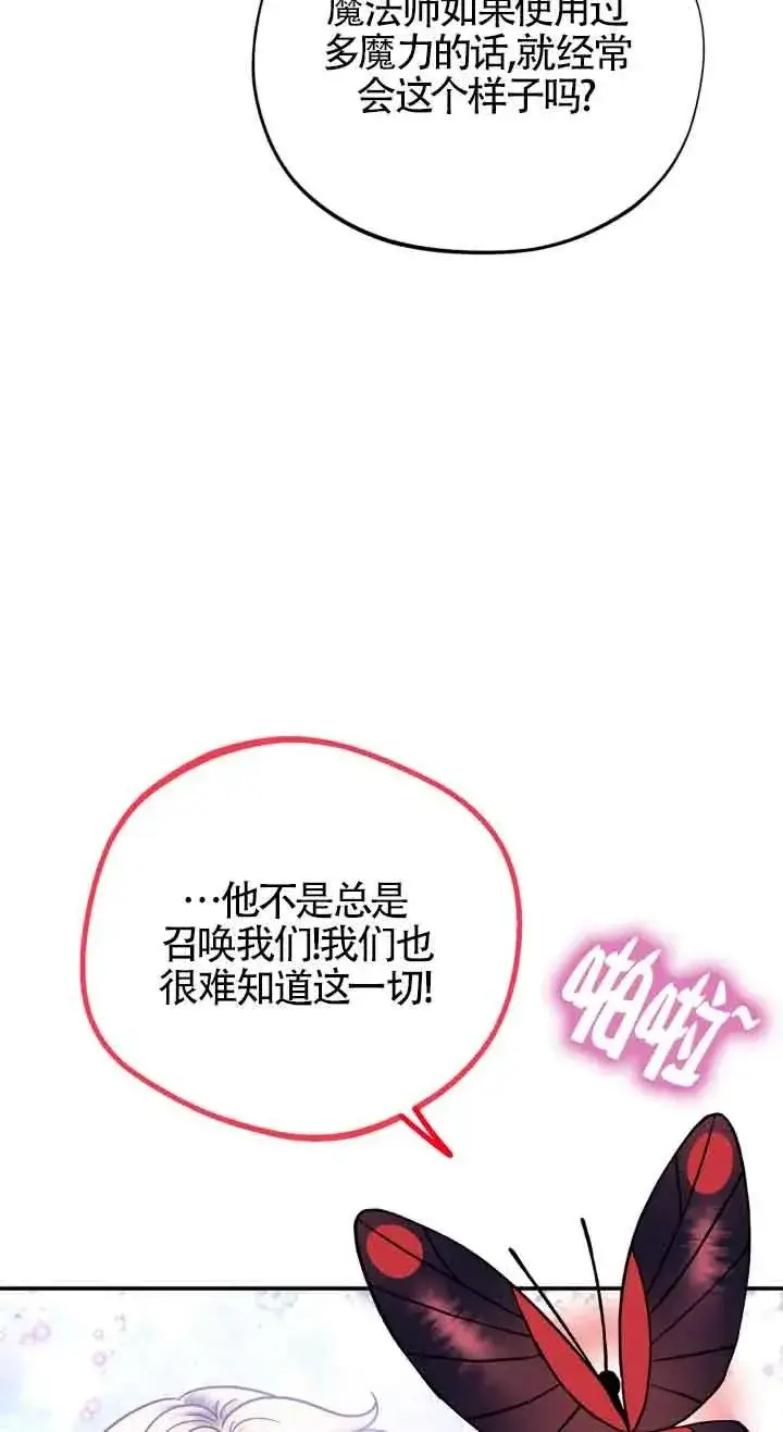 《成为反派的鉴毒师》第32话图39
