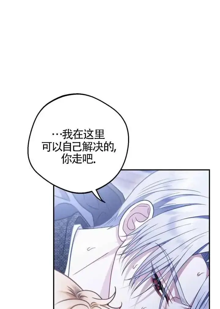 《成为反派的鉴毒师》第32话图4