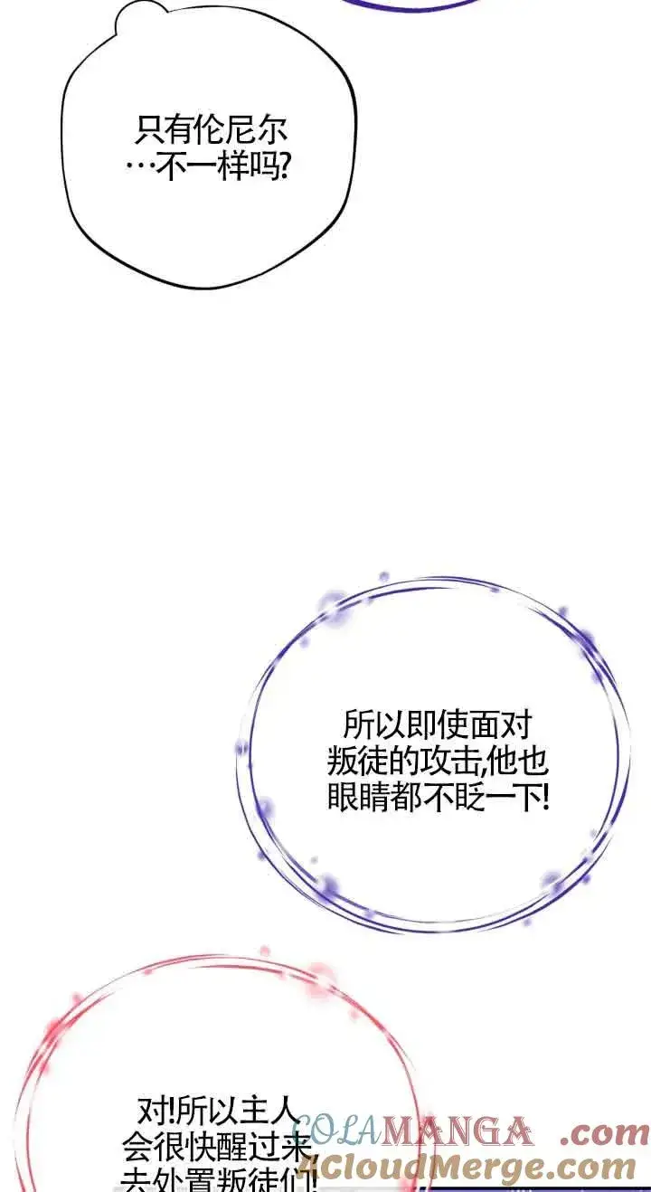 《成为反派的鉴毒师》第32话图41