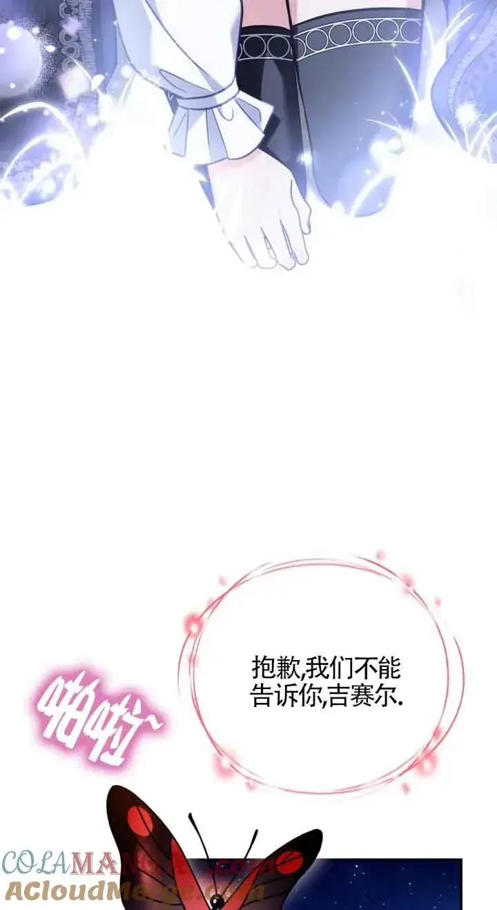 《成为反派的鉴毒师》第32话图45