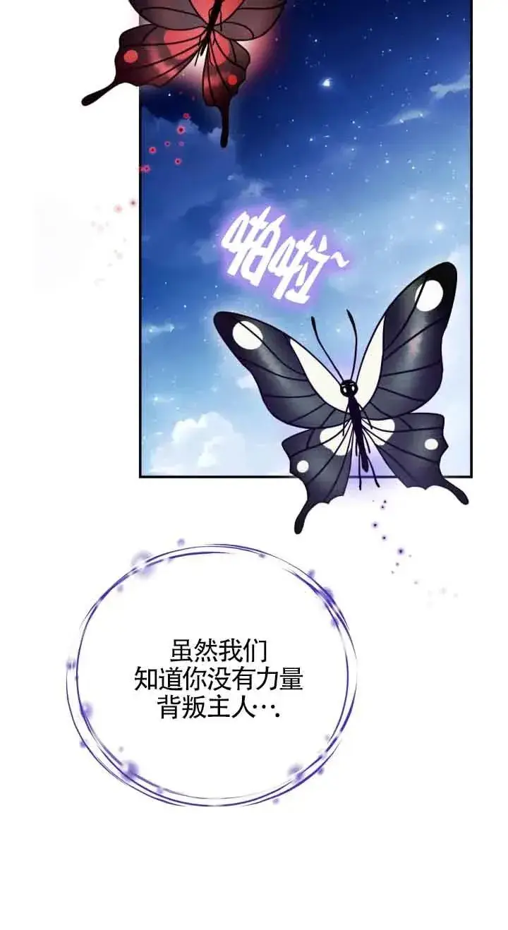 《成为反派的鉴毒师》第32话图46