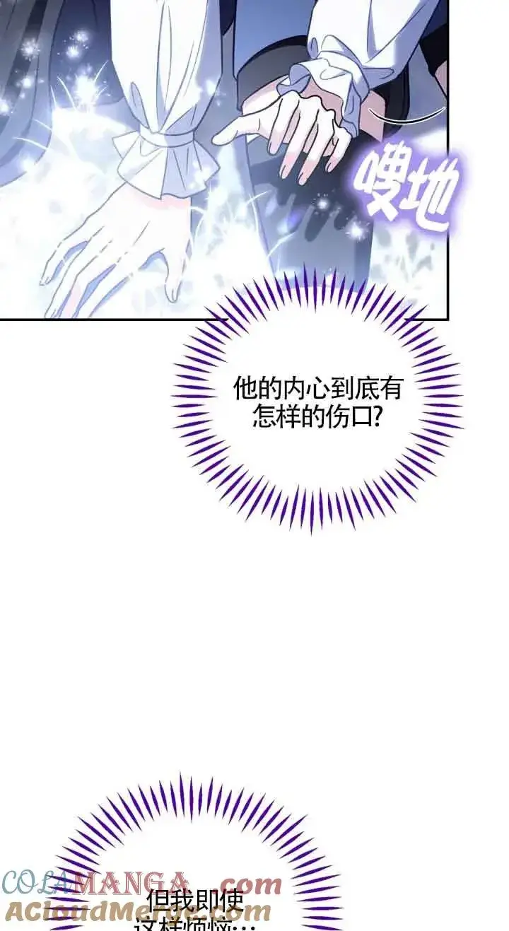 《成为反派的鉴毒师》第32话图49