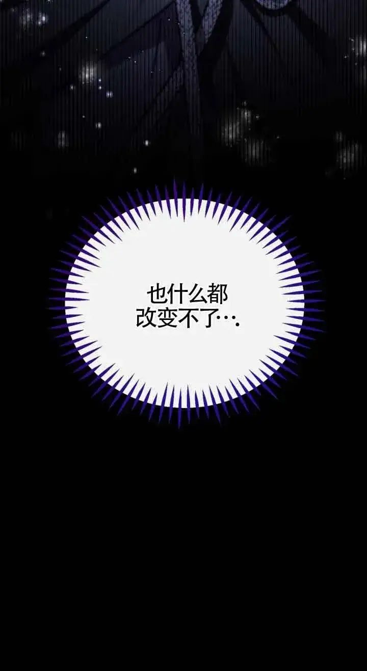 《成为反派的鉴毒师》第32话图52