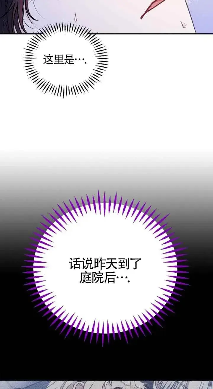 《成为反派的鉴毒师》第32话图59