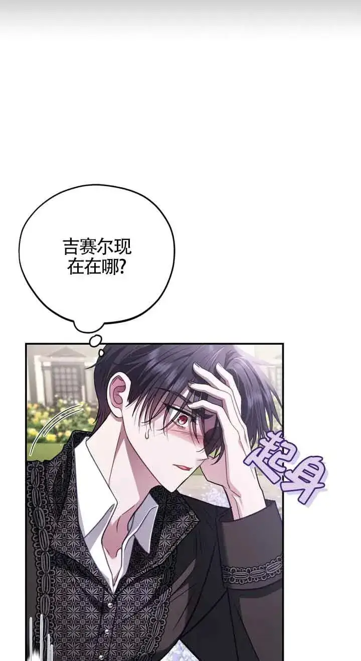 《成为反派的鉴毒师》第32话图62