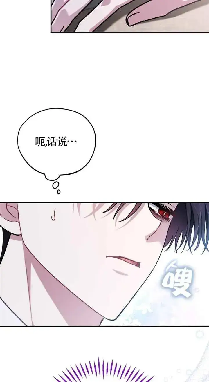 《成为反派的鉴毒师》第32话图64