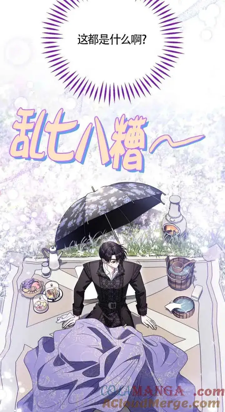 《成为反派的鉴毒师》第32话图65