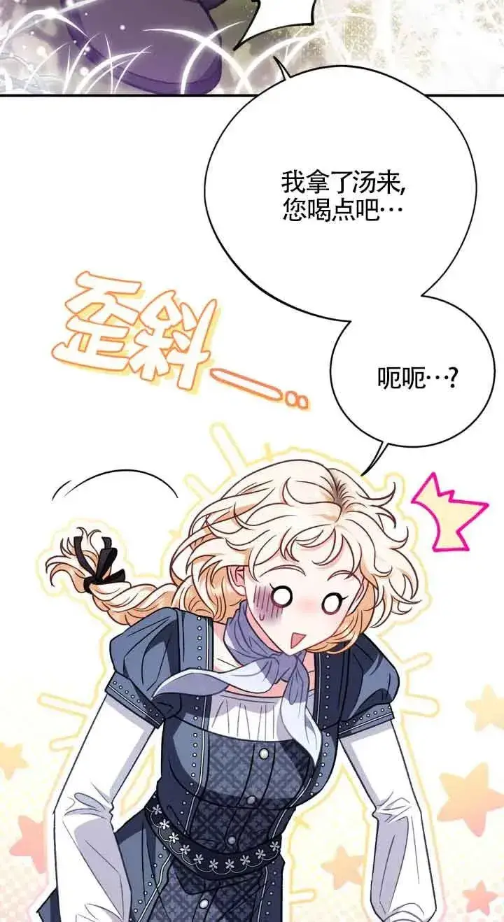 《成为反派的鉴毒师》第32话图70
