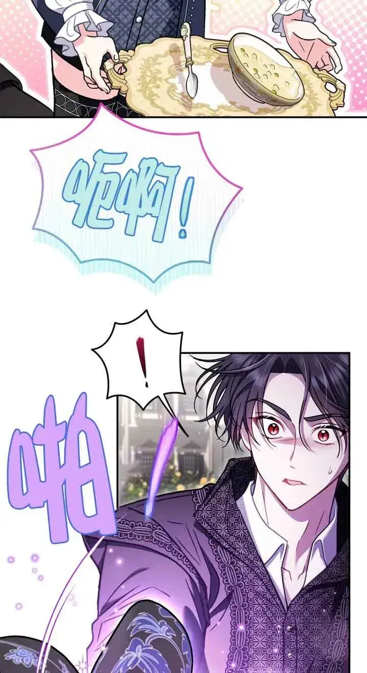 《成为反派的鉴毒师》第32话图71