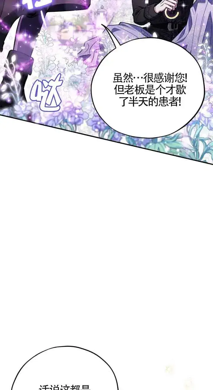 《成为反派的鉴毒师》第32话图76