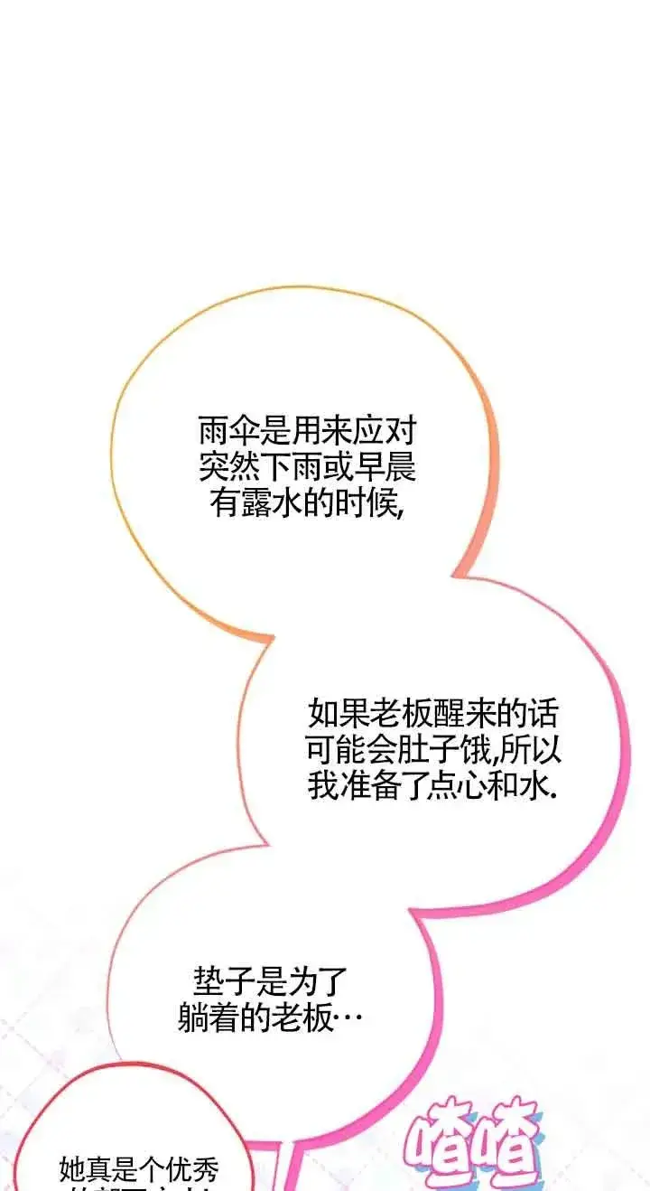 《成为反派的鉴毒师》第32话图78