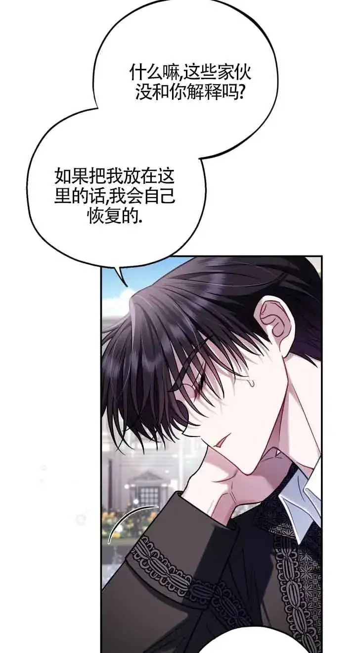 《成为反派的鉴毒师》第32话图80
