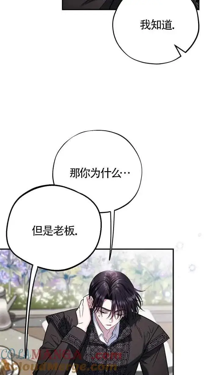 《成为反派的鉴毒师》第32话图81