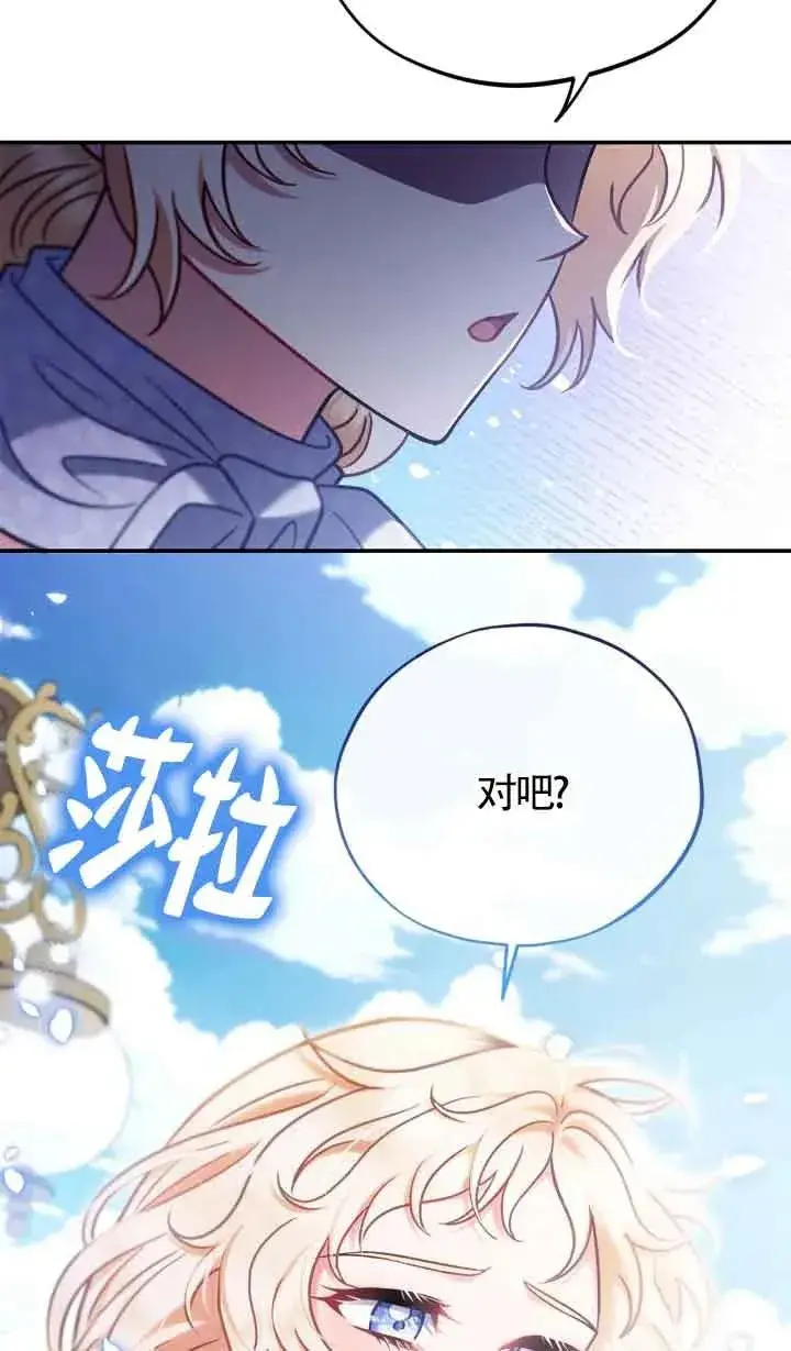 《成为反派的鉴毒师》第32话图83