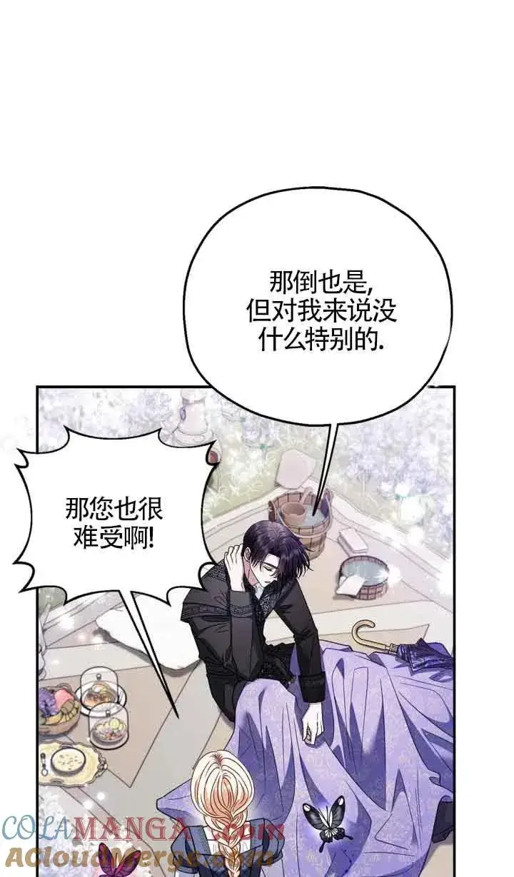 《成为反派的鉴毒师》第32话图85