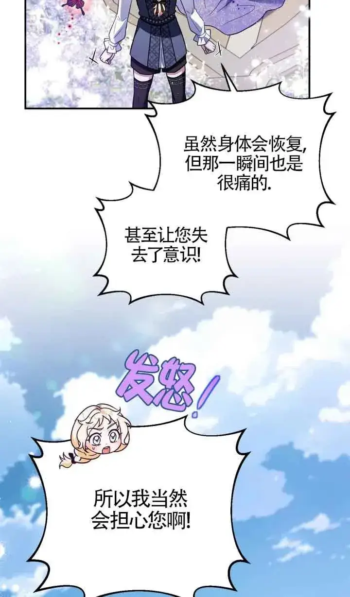 《成为反派的鉴毒师》第32话图86