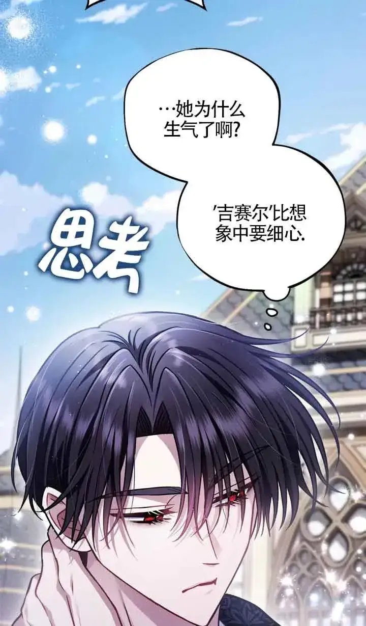 《成为反派的鉴毒师》第32话图87