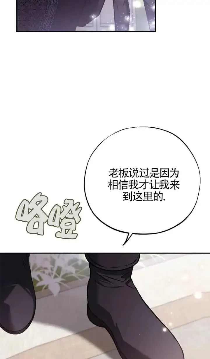 《成为反派的鉴毒师》第32话图90