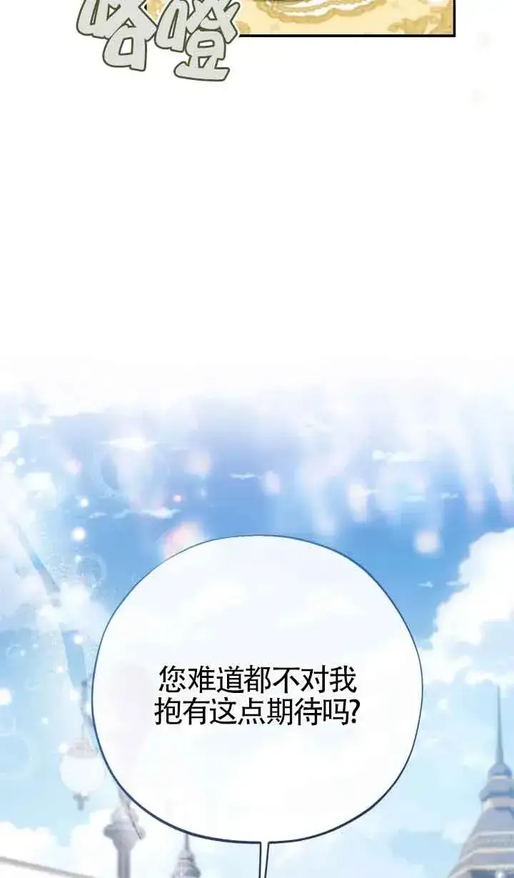 《成为反派的鉴毒师》第32话图92