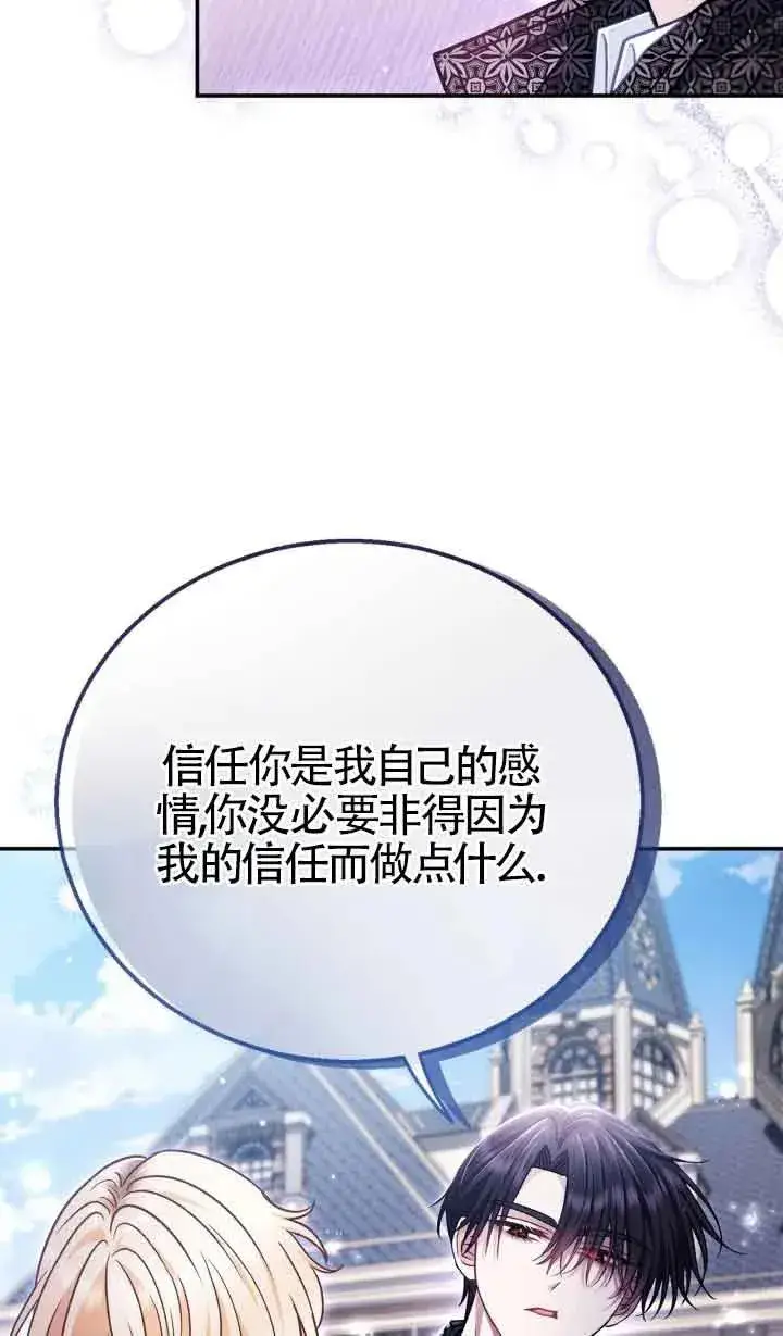 《成为反派的鉴毒师》第32话图95