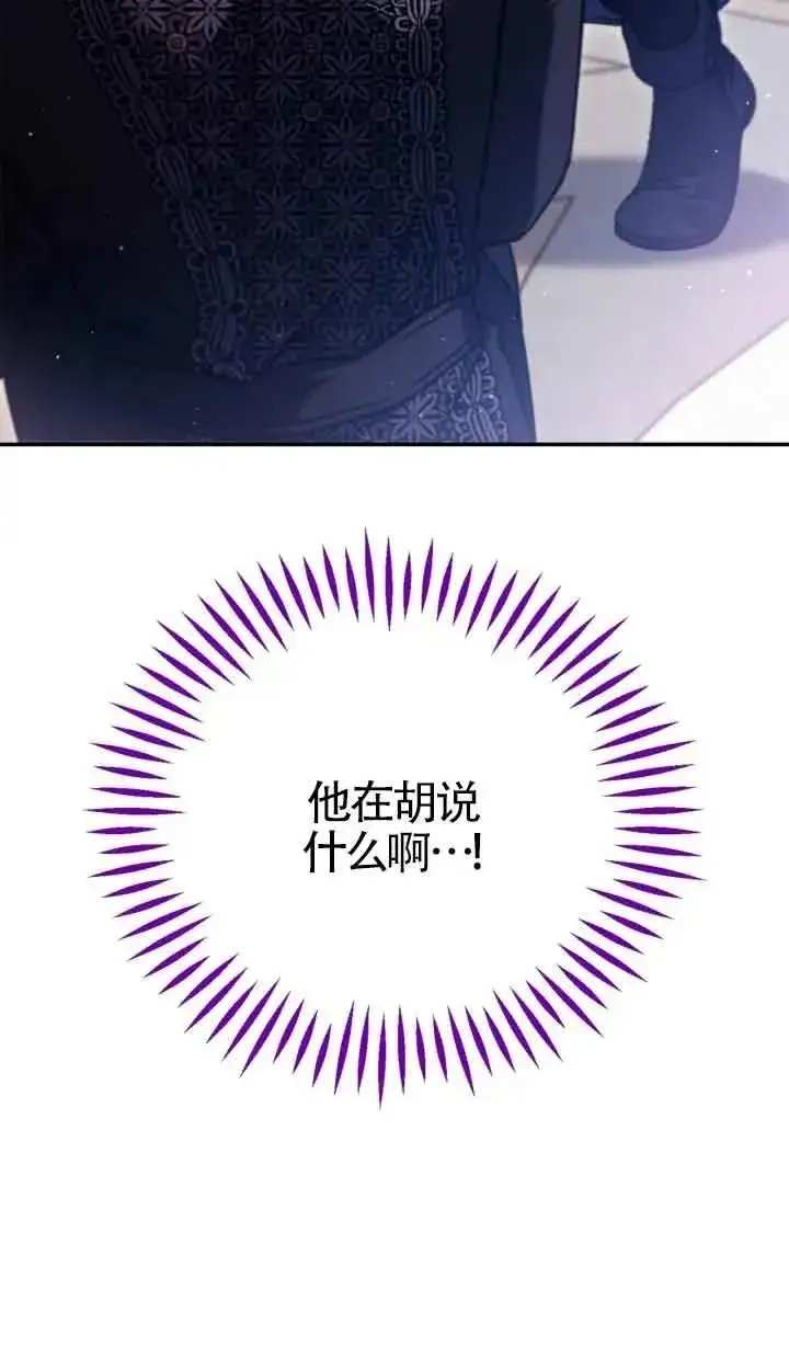 《成为反派的鉴毒师》第32话图98