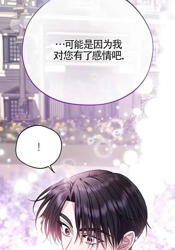 《成为反派的鉴毒师》第33话图12