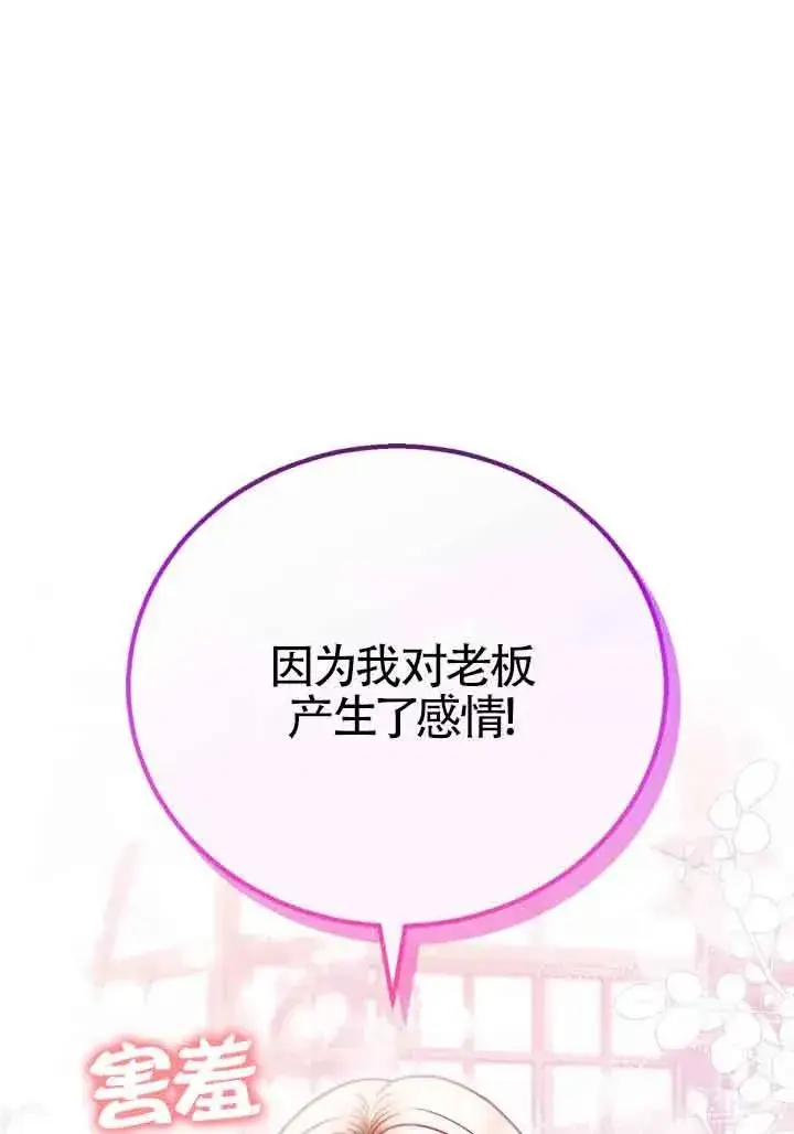《成为反派的鉴毒师》第33话图14