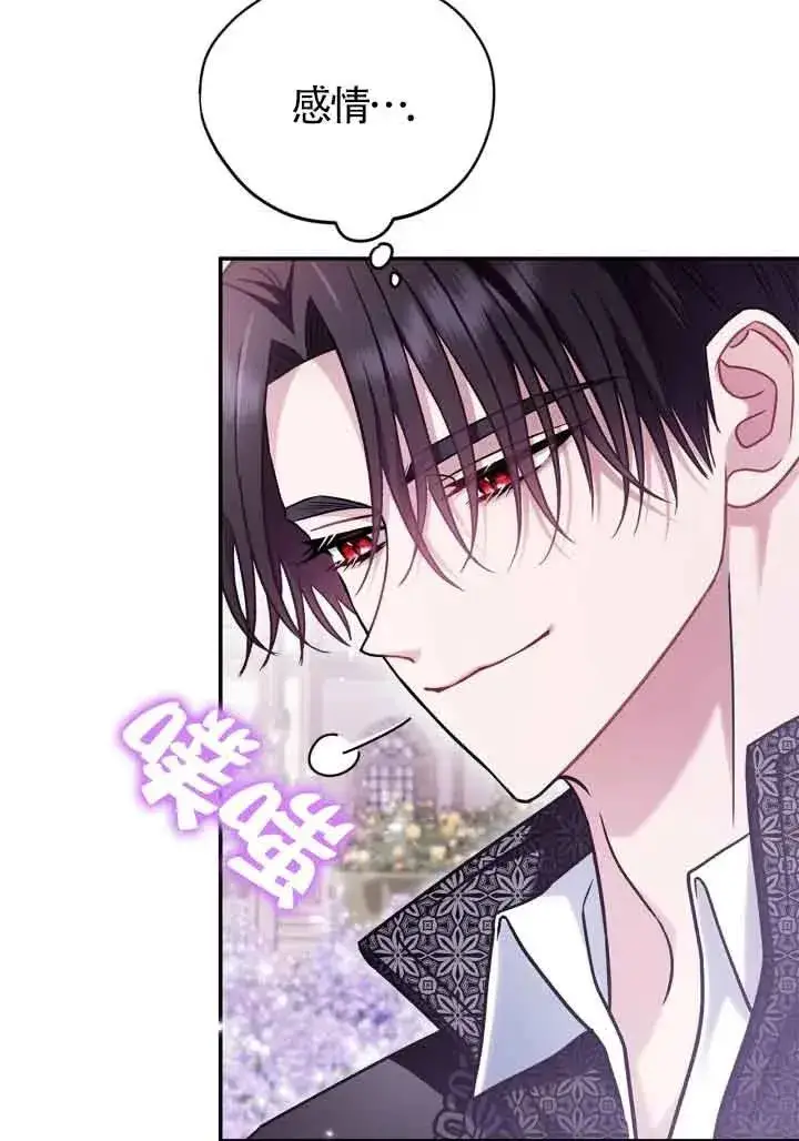 《成为反派的鉴毒师》第33话图18