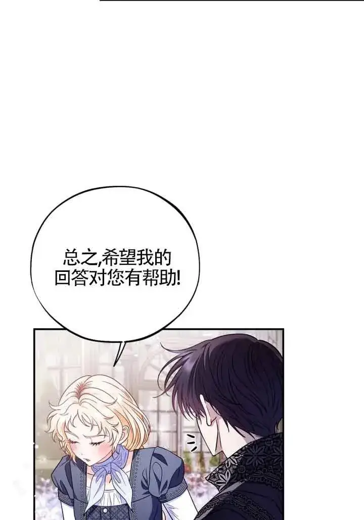《成为反派的鉴毒师》第33话图19