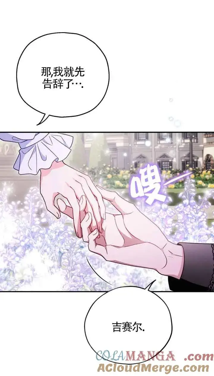 《成为反派的鉴毒师》第33话图21