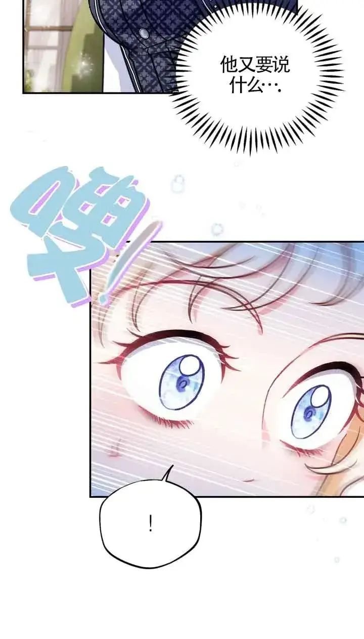 《成为反派的鉴毒师》第33话图23