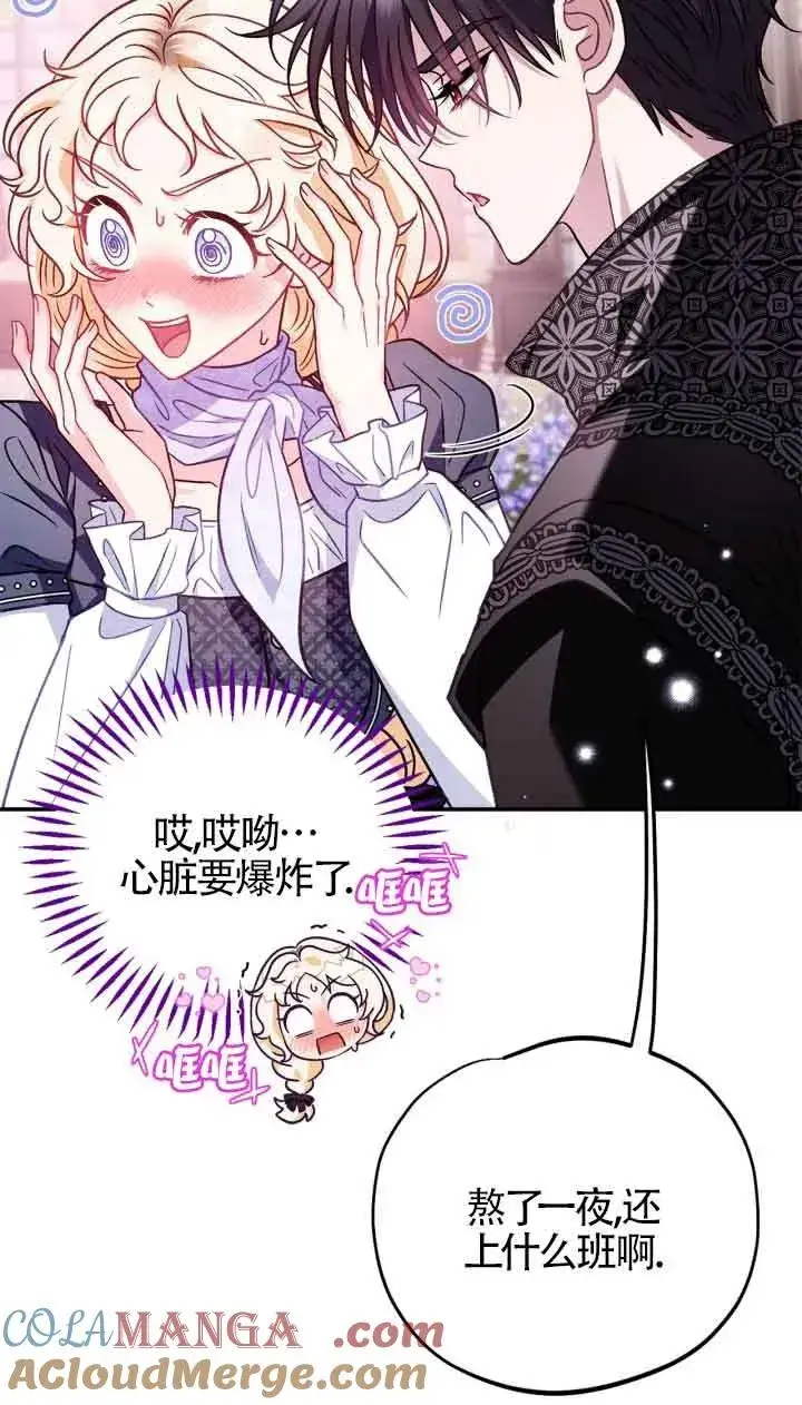 《成为反派的鉴毒师》第33话图29