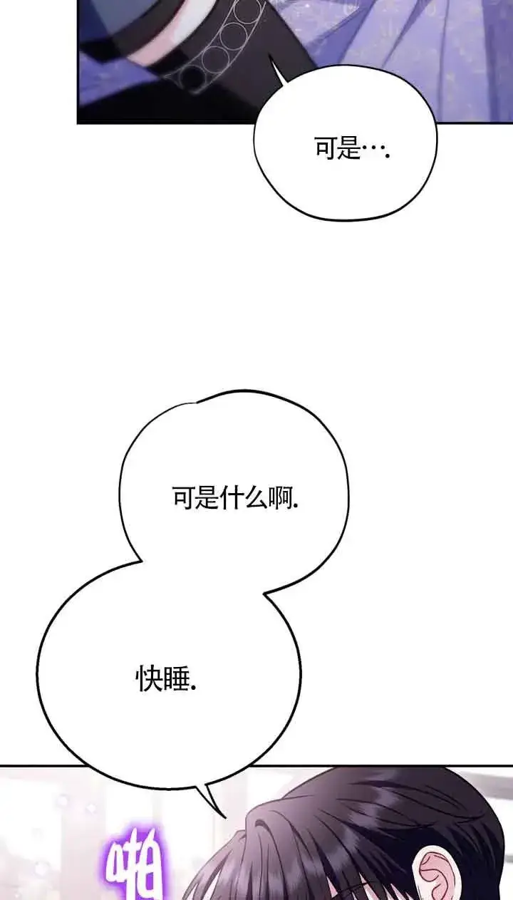 《成为反派的鉴毒师》第33话图31