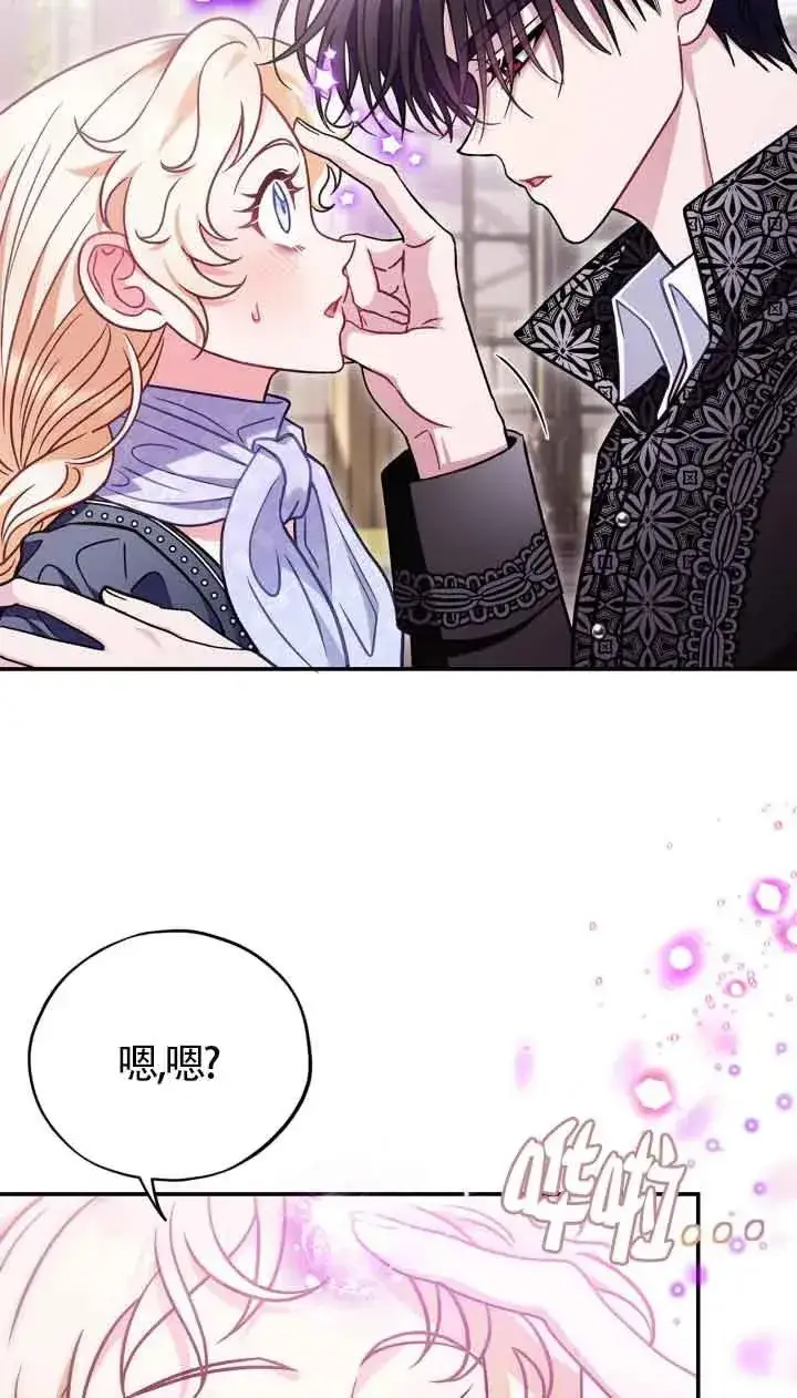 《成为反派的鉴毒师》第33话图32