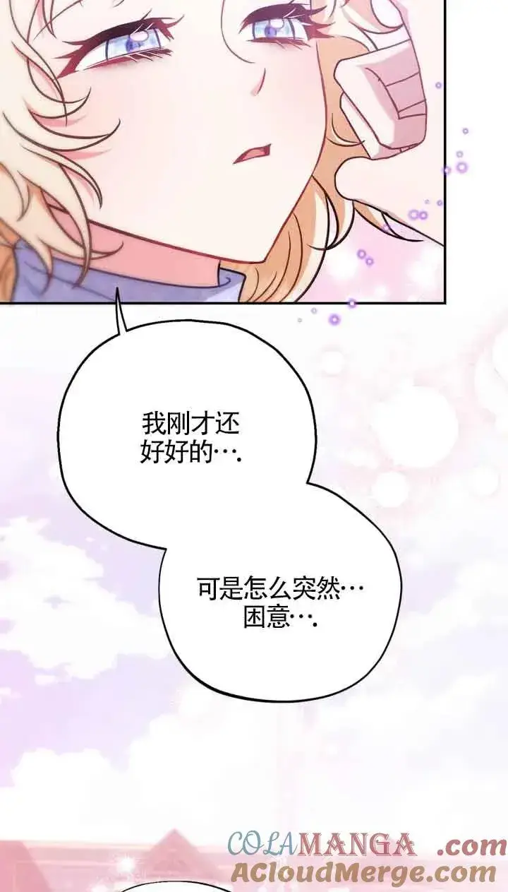《成为反派的鉴毒师》第33话图33