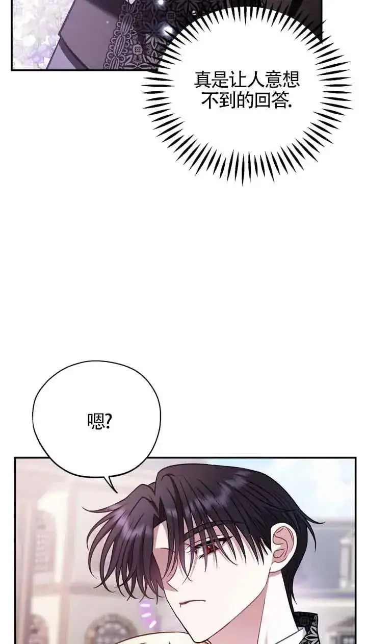 《成为反派的鉴毒师》第33话图38