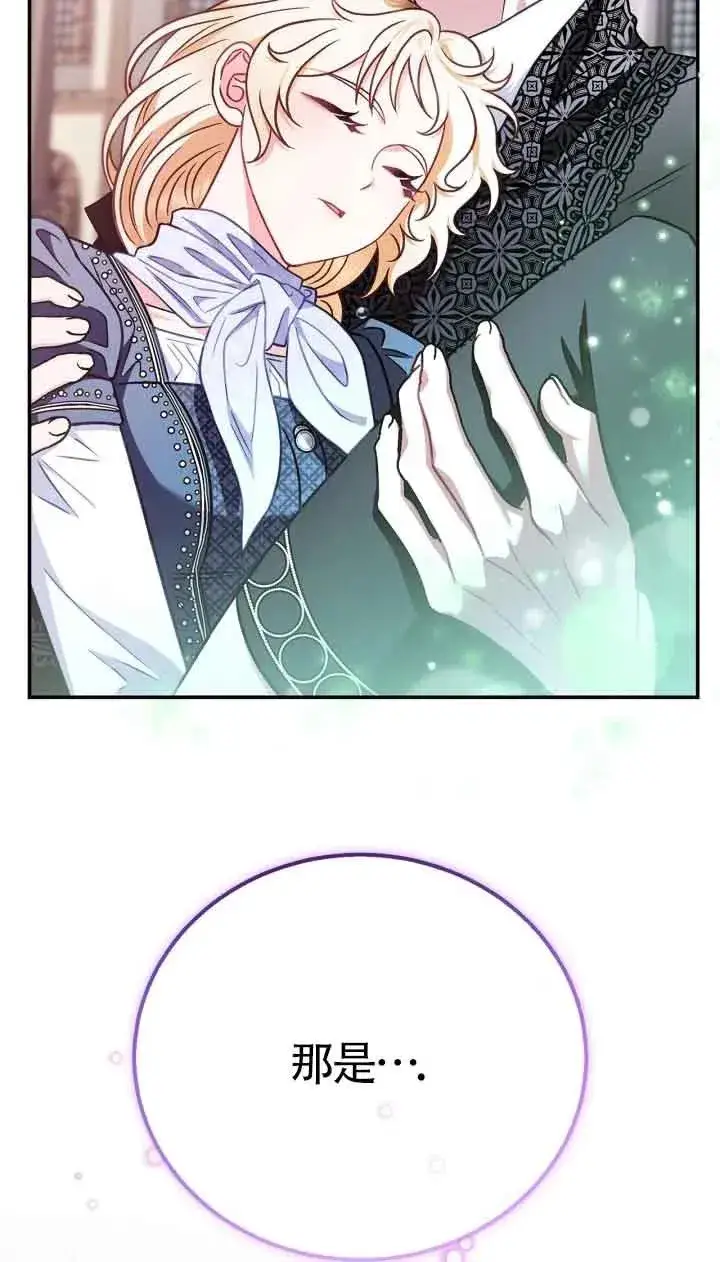 《成为反派的鉴毒师》第33话图39