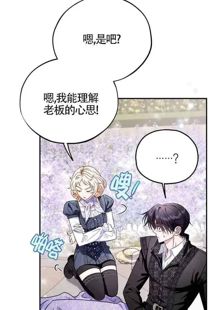 《成为反派的鉴毒师》第33话图4