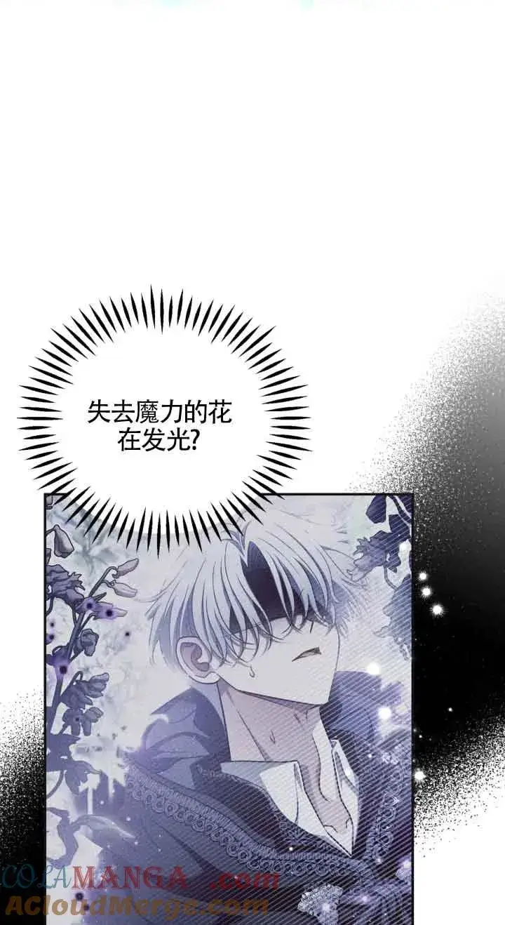 《成为反派的鉴毒师》第33话图41