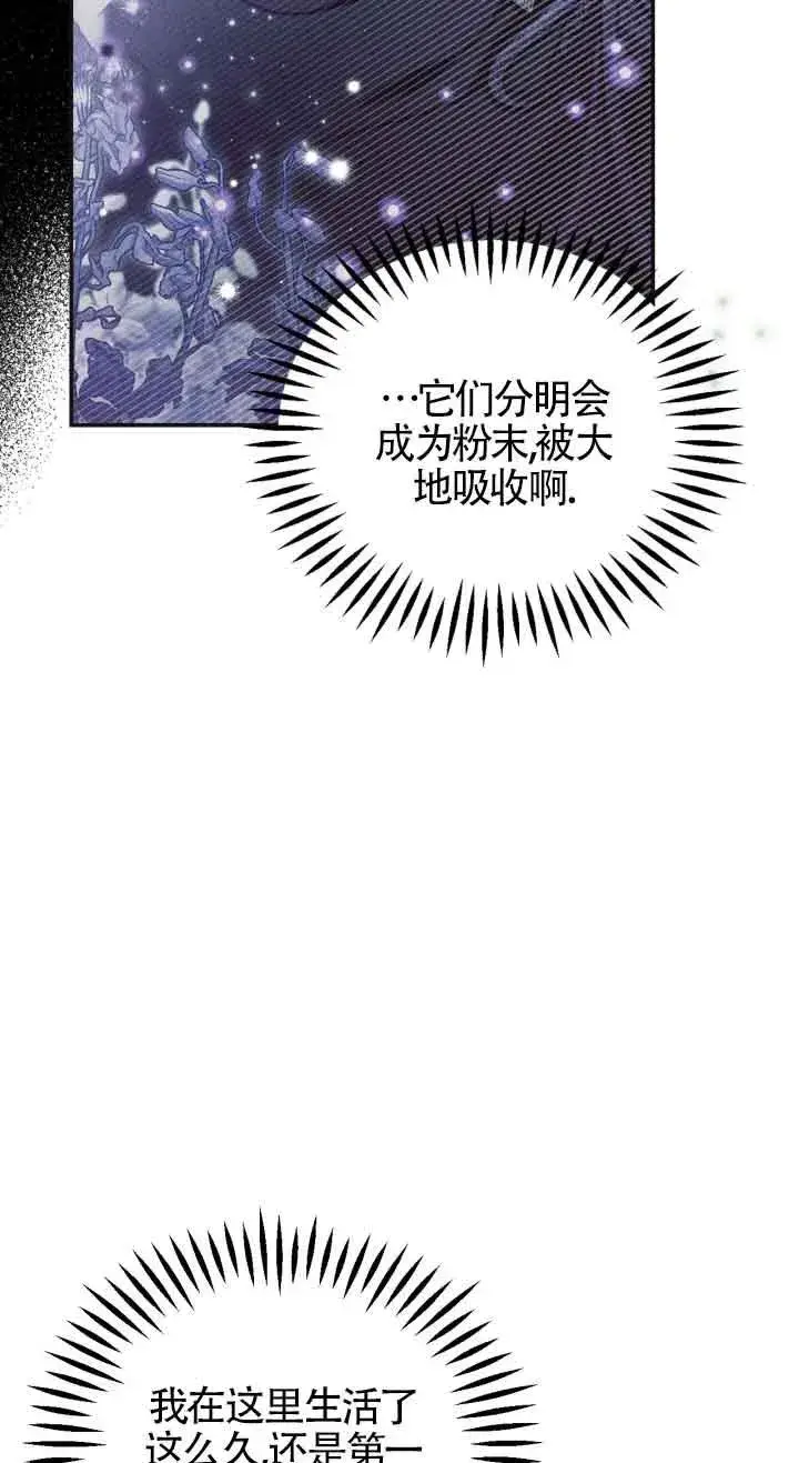 《成为反派的鉴毒师》第33话图42