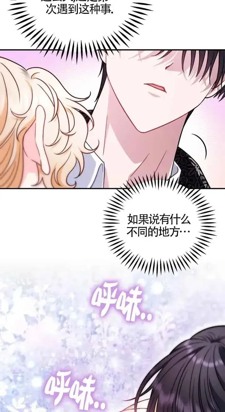 《成为反派的鉴毒师》第33话图43