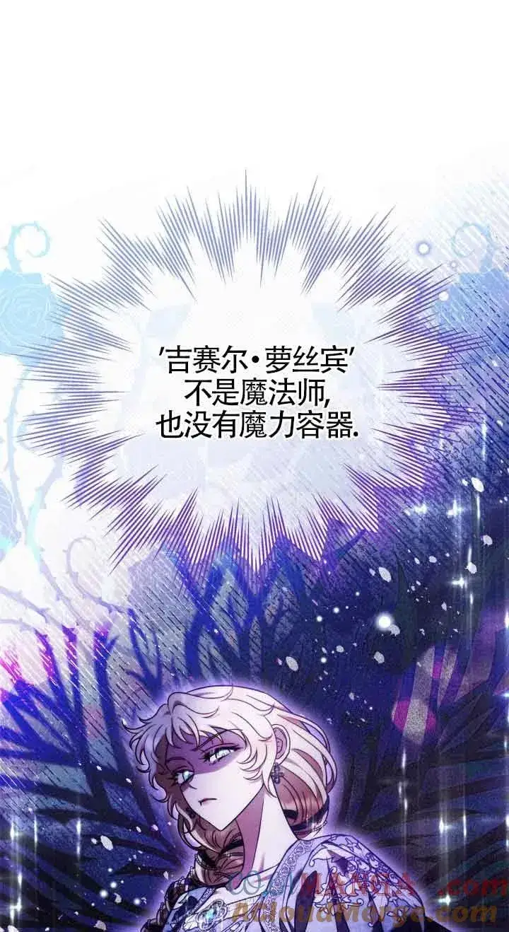 《成为反派的鉴毒师》第33话图45