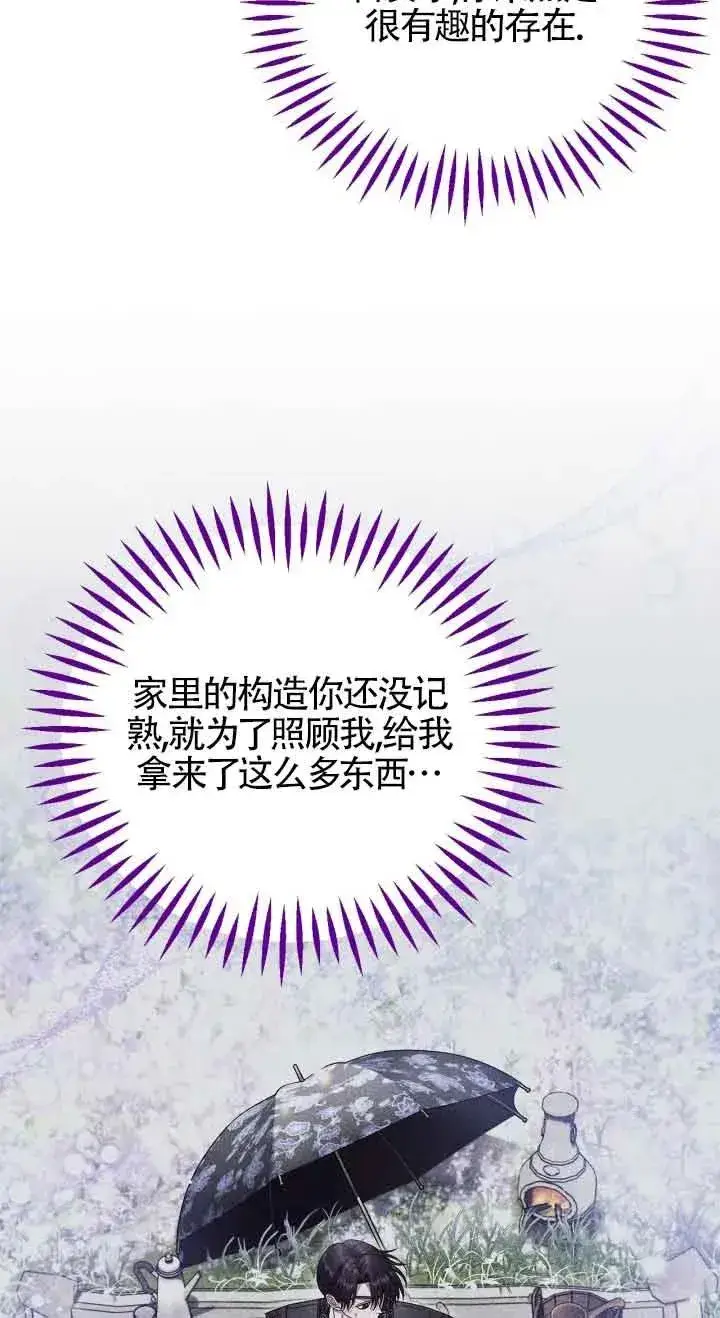 《成为反派的鉴毒师》第33话图48
