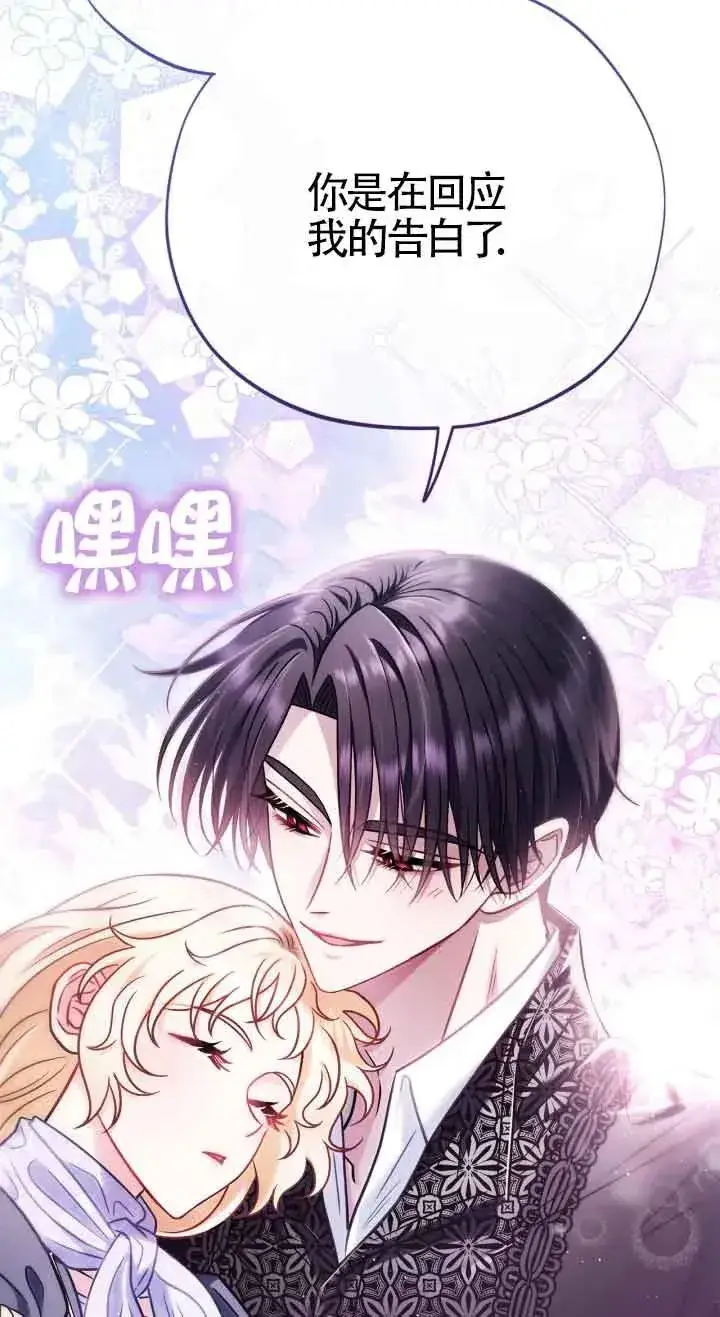 《成为反派的鉴毒师》第33话图52
