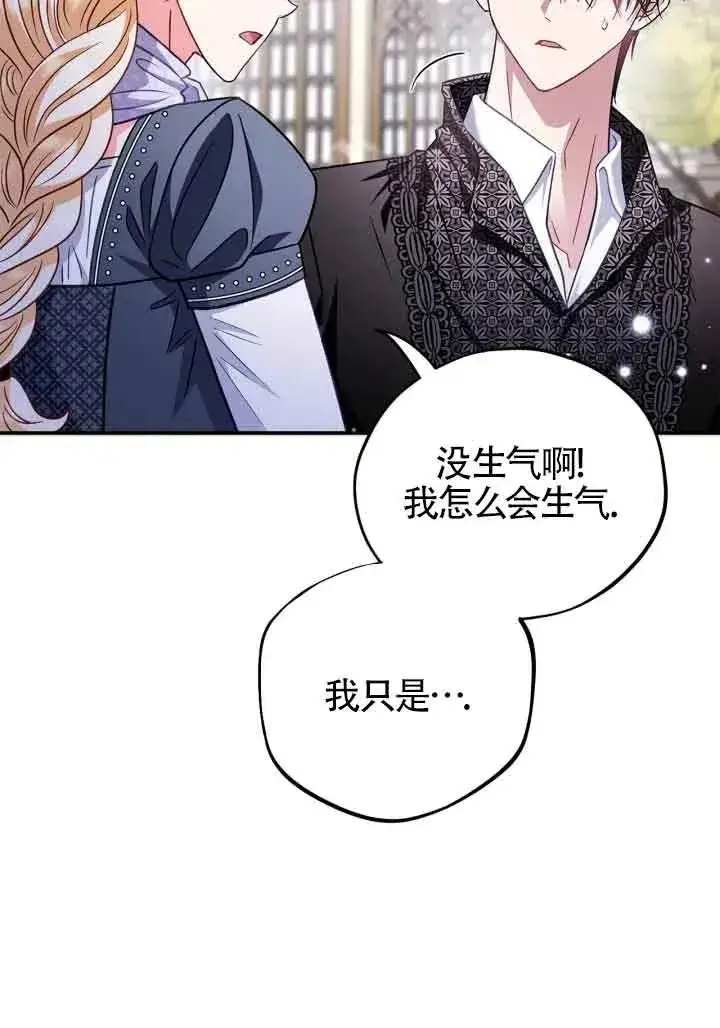 《成为反派的鉴毒师》第33话图6
